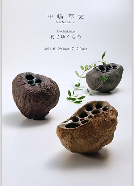 ギャラリーマルキーズ 中嶋草太 個展 - 朽ちゆくもの -