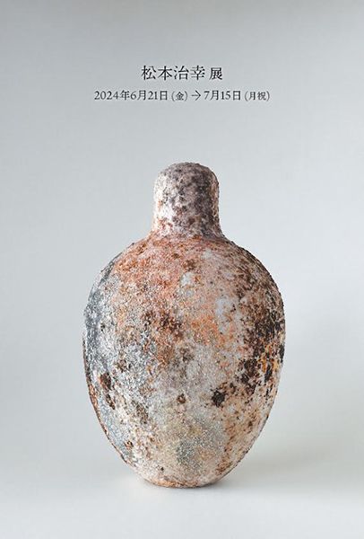 ギャラリー宙 松本治幸 展