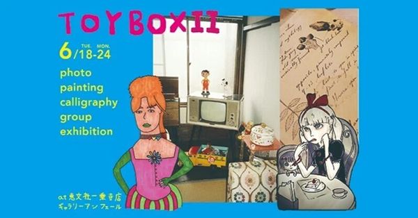恵文社一乗寺店 「TOY BOX Ⅱ」Karin Nakayama/Ryo/川瀬ミドリ/風ライオンのチャトリ