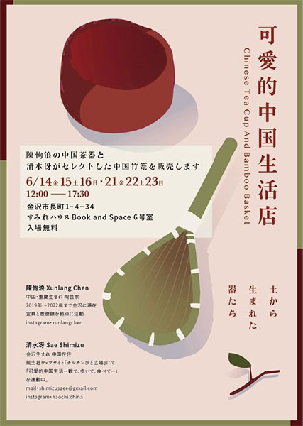 清水冴 可愛的中国生活店-土から生まれたうつわたち-
