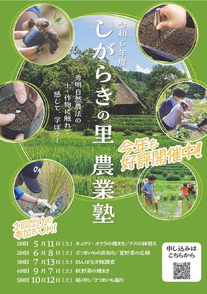 秀明自然農法ネットワーク しがらきの里 農業塾第3回 田んぼの生き物を探してみよう!