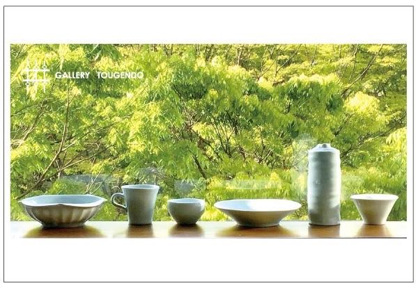 豊田 恭子　豊田恭子 磁器のうつわ展