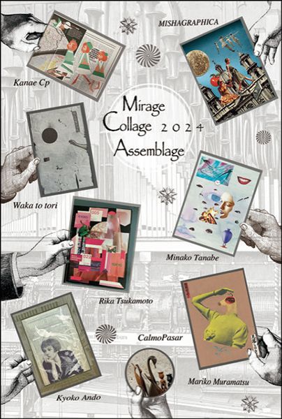 ＤＡＺＺＬＥ　コラージュ展 Mirage Collage Assemblage vol.12