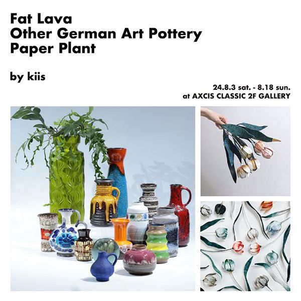 AXCIS CLASSIC　FAT LAVA & Other German Art Pottery, Paper Plant by kiis