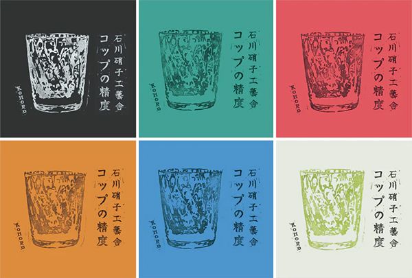 KOHORO　石川硝子工藝舎 コップの精度