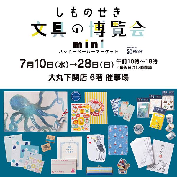 Panda factory しものせき文具の博覧会mini ~ハッピーペーパーマーケット~