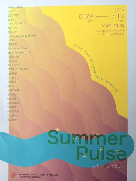 Sometae　「Summer Pulse ナツノコドウ」展