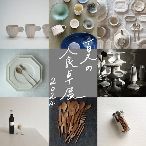 axcis nalf 夏の食卓展