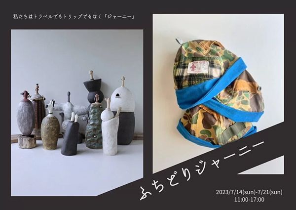 ちせ 8oompah キクチユキミ 二人展「ふちどりジャーニー」