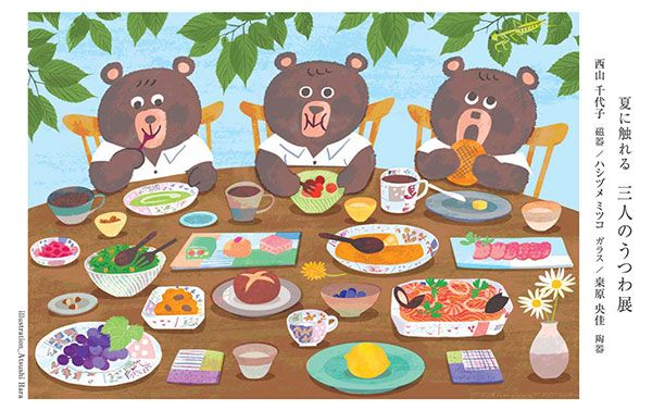 ギャラリー一葉 夏に触れる 三人のうつわ展