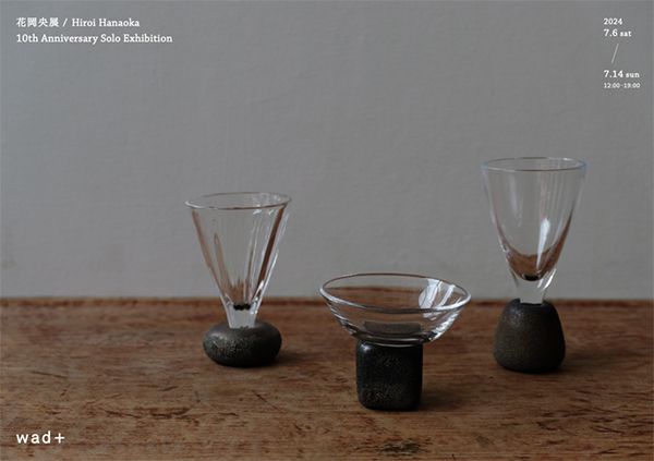 ヒロイグラススタジオ 花岡 央 展 - Hiroi Hanaoka 10th Anniversary Solo Exhibition