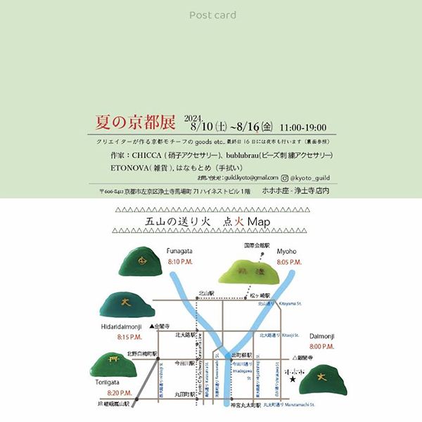 ホホホ座浄土寺店 夏の京都展