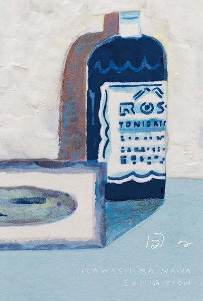 ヨロコビto 河嶋菜々展「日々」