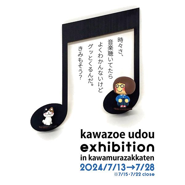 川村雑貨店　kawazoeudou exhibition