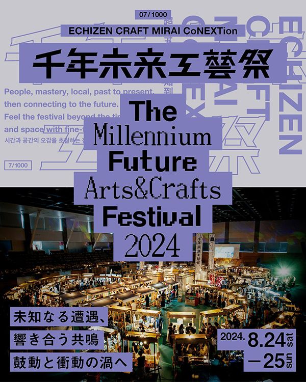 千年未来工藝祭