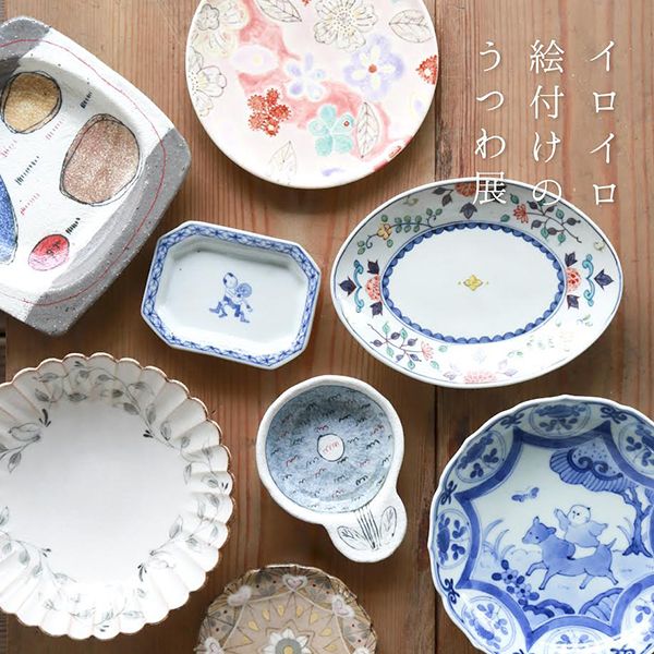 ころは -うつわと道具と喫茶室‐　イロイロ絵付けのうつわ展