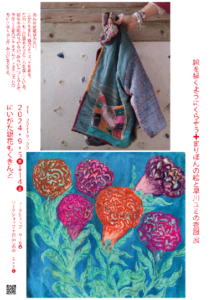 にいがた銀花　絵を描くようにくらそう まりぼんの絵と早川ユミの衣服 二人展