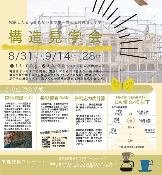 ますいいリビングカンパニー 構造見学会－家の中・構造をお見せします－