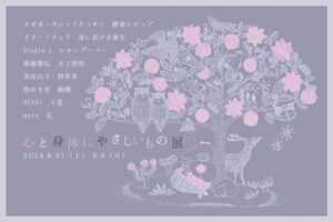 コホロ淀屋橋　心と身体にやさしいもの展
