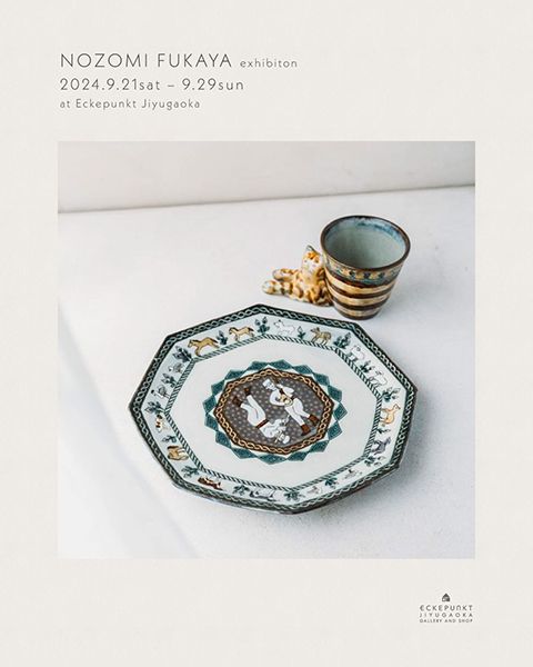Eckepunkt 深谷望 個展 2024