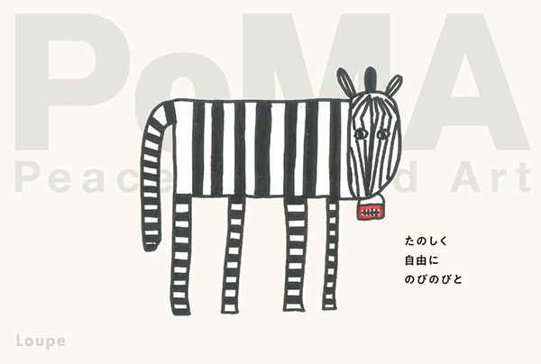 Loupe　PoMA展 3