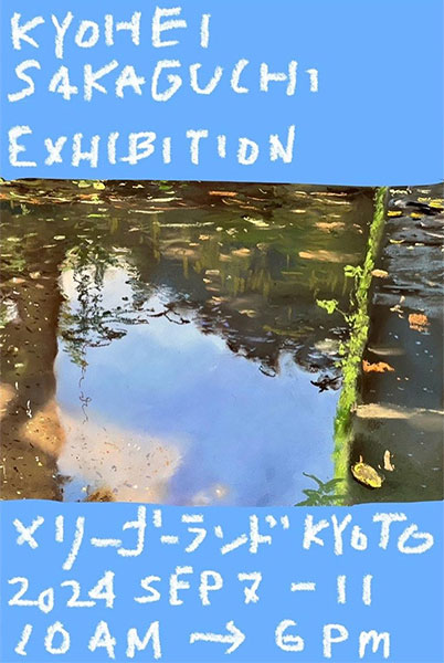 メリーゴーランド京都 坂口恭平展