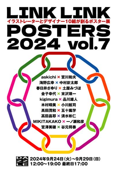 ＤＡＺＺＬＥ　リンクリンクポスター展 vol.7