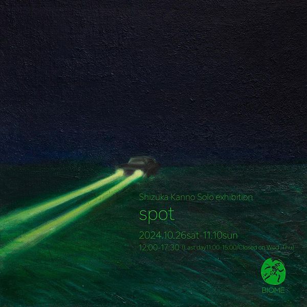 BIOME　菅野静香 油彩個展「spot」