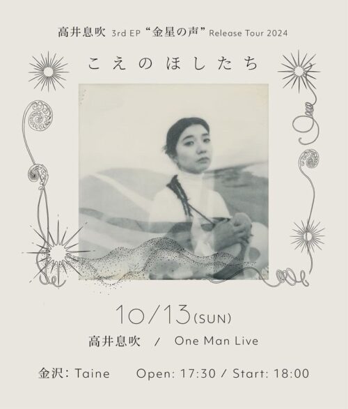 Taine 高井息吹 release tour 2024「こえのほしたち」金沢公演