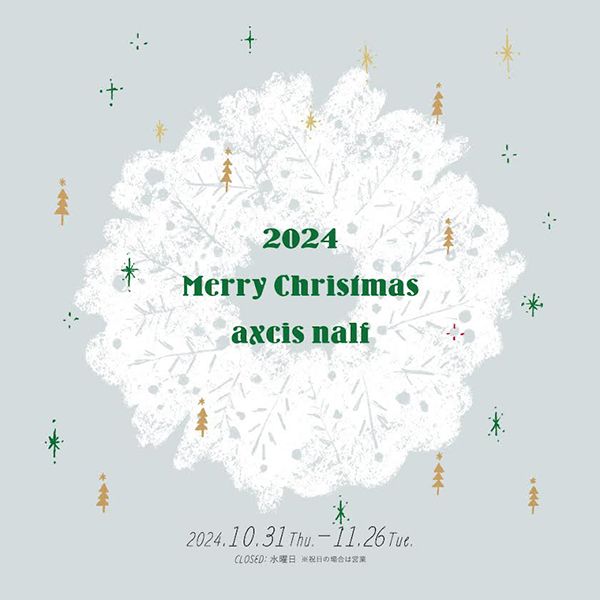 axcis nalf ナーフのクリスマス会 2024