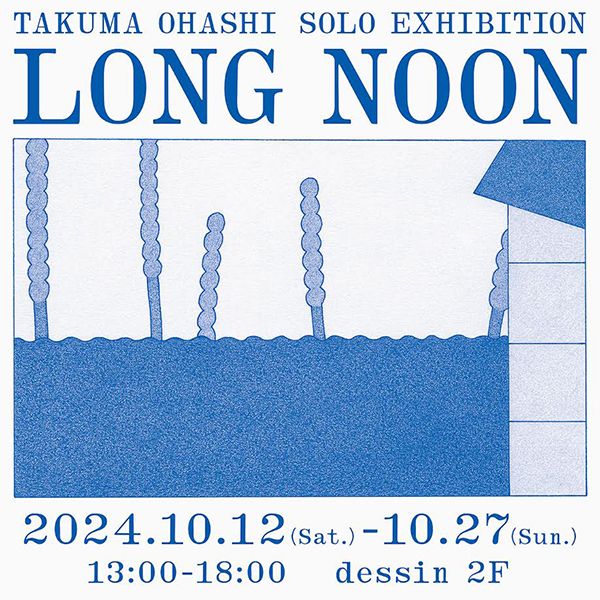 dessin　おおはしたくま個展「LONG NOON」