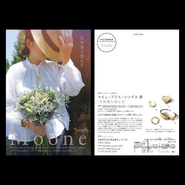 maillet brass things マイェ・ブラス・シングス 展 “月球儀を読む日”