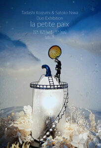 ranbu　Niwa Satoko × cobito 二人展「la petite paix」