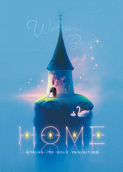 にじ画廊　いとうあつき個展「HOME」