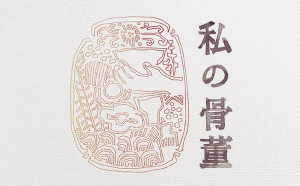 コホロ淀屋橋　私の骨董 2024 秋のマーケット