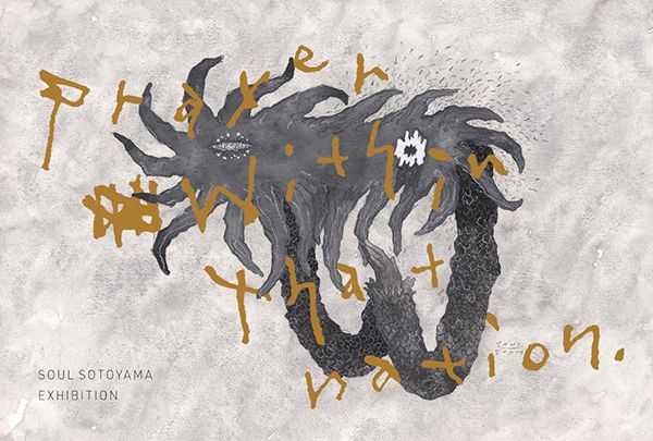ヨロコビto　外山奏瑠展「Prayer within that nation.」