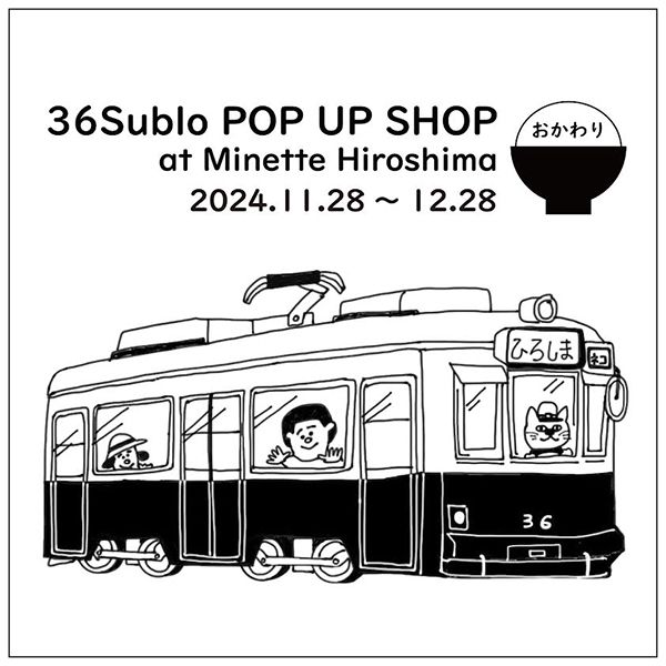 Minette 36Sublo POP UP SHOP おかわり