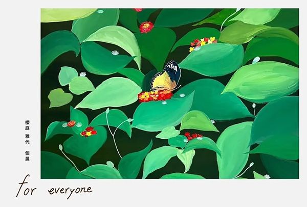 にじ画廊　櫻庭雅代 個展「for everyone」