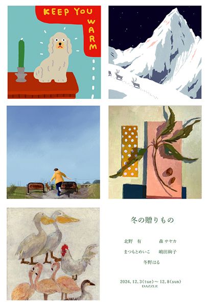 冬の贈りもの