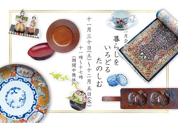 工房Shop SAKAI 「暮らしを いろどる たのしむ」
