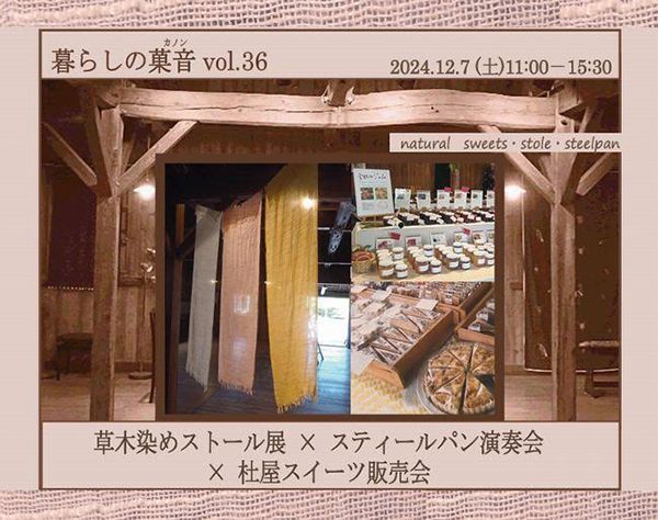 杜屋 暮らしの菓音 vol.36