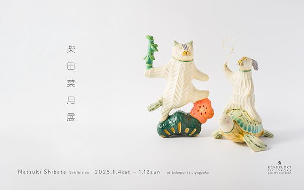 Eckepunkt 柴田菜月展 2025