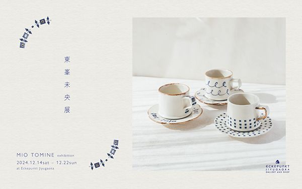 eckepunkt 東峯未央展 2024