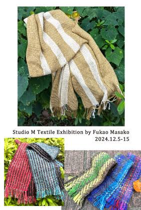 ギャラリーマミカ 手織り工房 Studio M展 深尾雅子(個展)