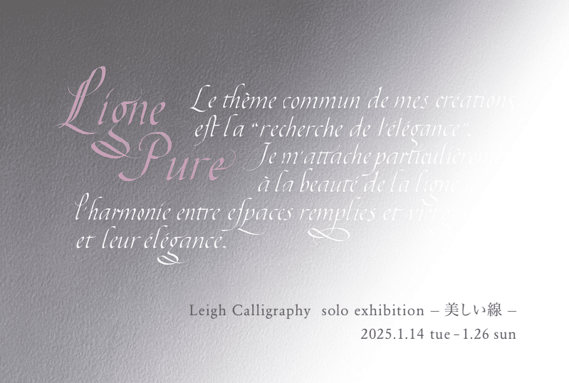 galerie doux dimanche　Leigh Calligraphy solo exhibition - 美しい線 -