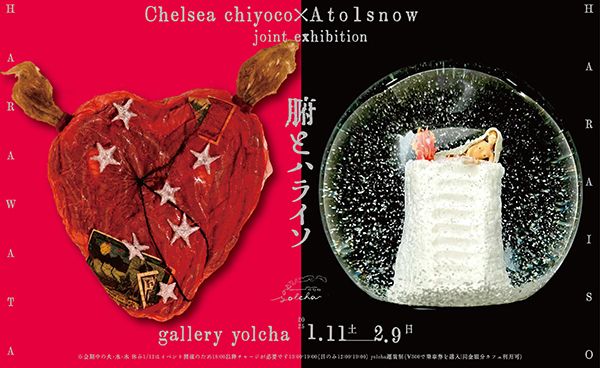 gallery yolcha chelsea chiyoco×Ato1snow joint exhibition 「腑とハライソ」