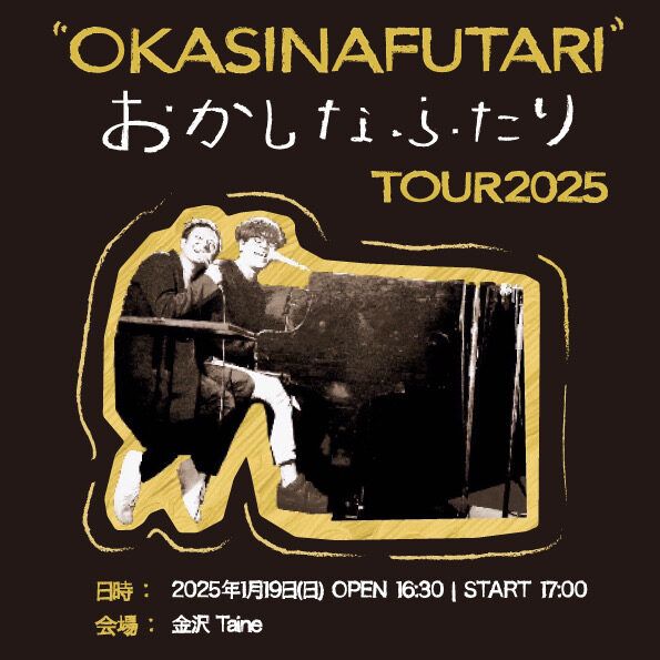 taine　奇妙礼太郎 × Sunday カミデ “おかしなふたり TOUR 2025” 金沢公演