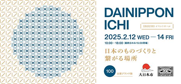 woodpecker　合同展示会「大日本市」