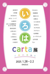いろはcarta展