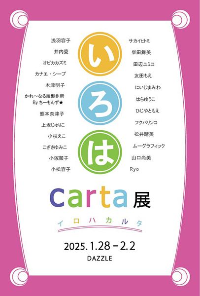 いろはcarta展